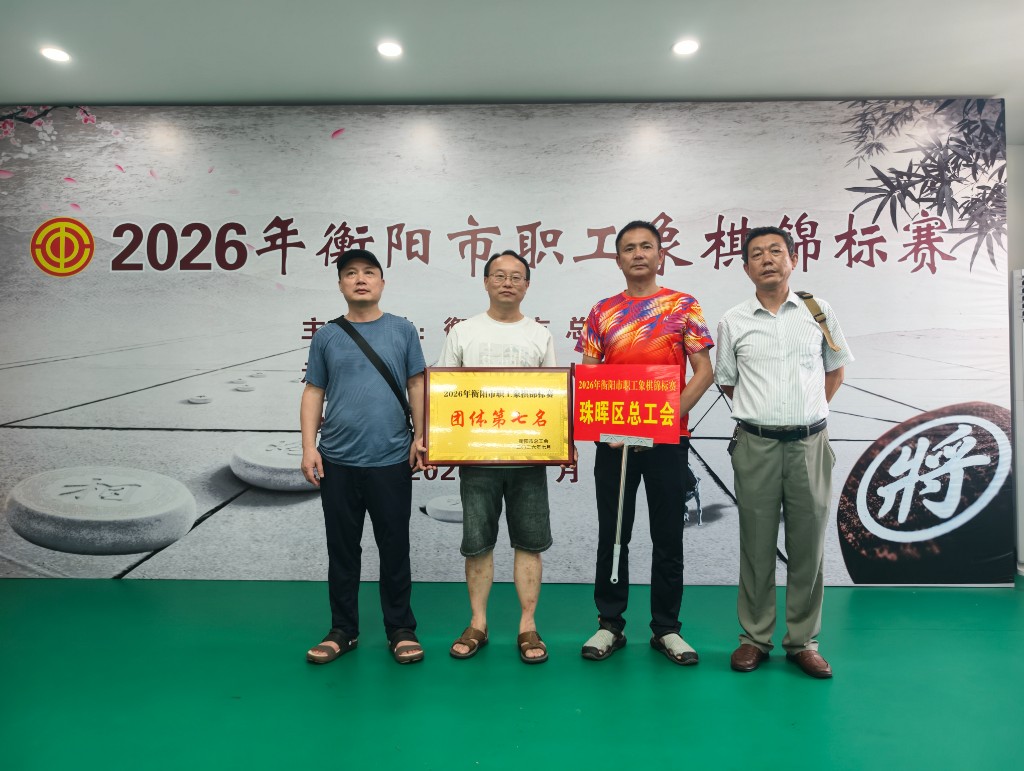 象棋比赛